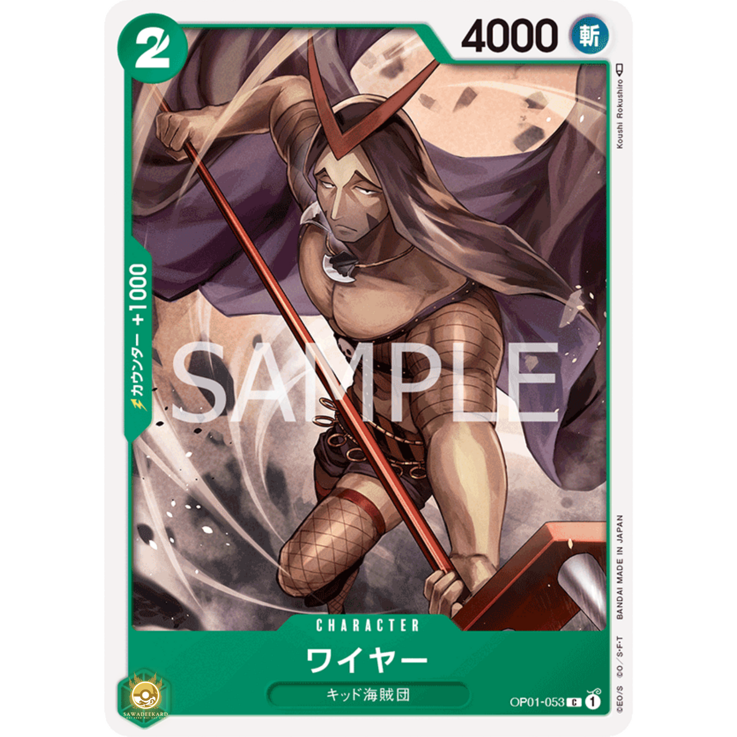 [JAP]	OP-01	Romance Dawn:	OP01-053	Wire	C	Green	Character	(Non-Foil)