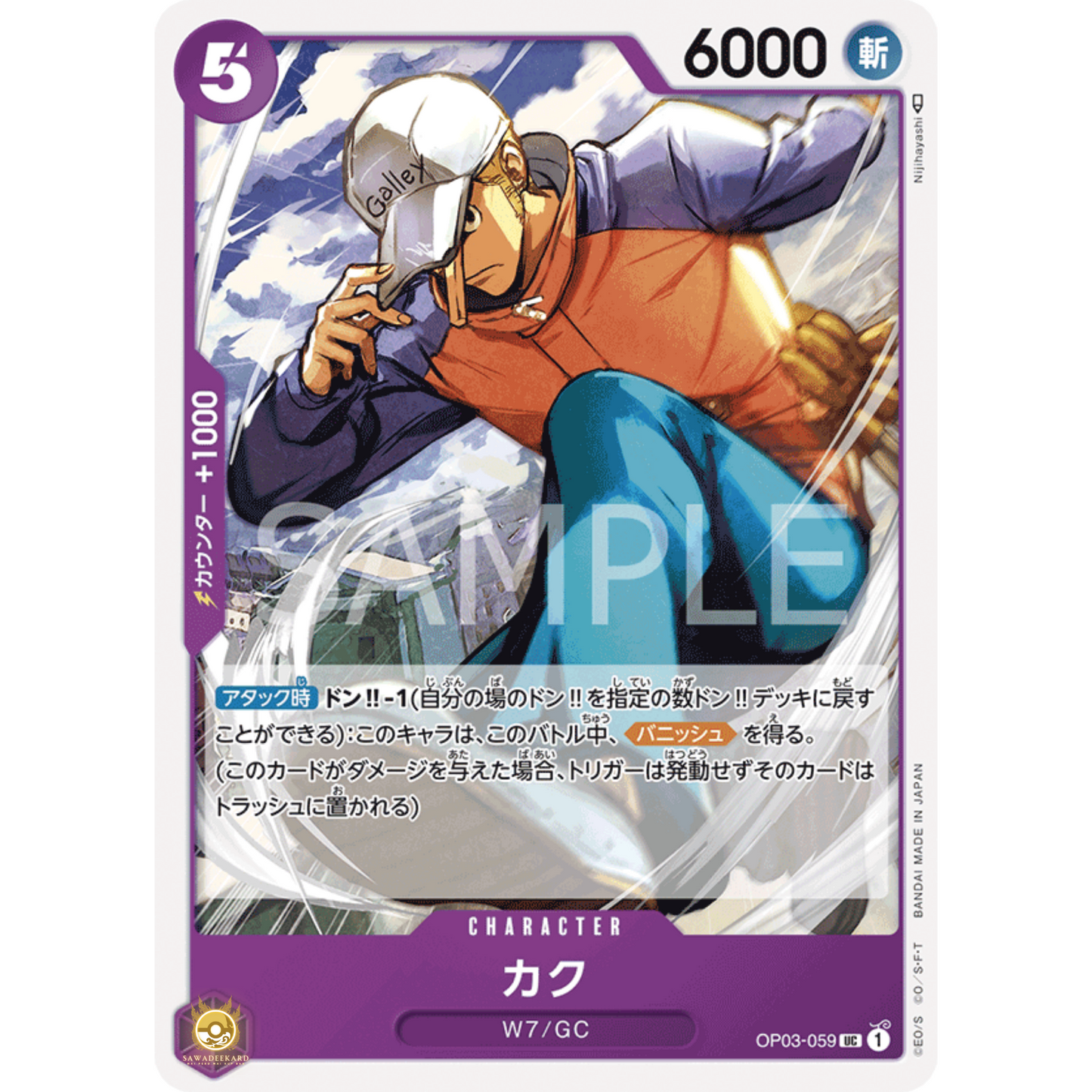 [JAP]	OP-03	Pillars of Strength:	OP03-059	Kaku	UC	Purple	Character	(Non-Foil)