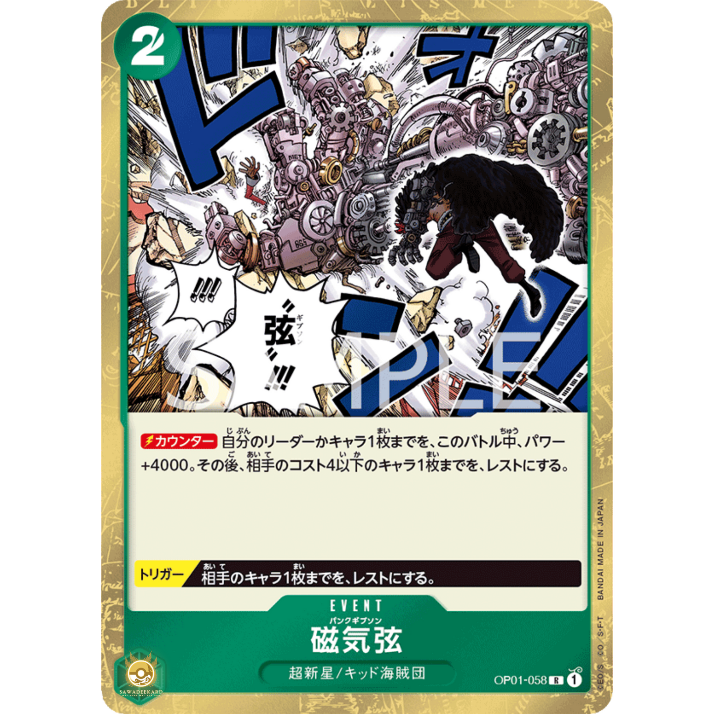 [JAP]	OP-01	Romance Dawn:	OP01-058	Punk Gibson	R	Green	Event	(Foil)