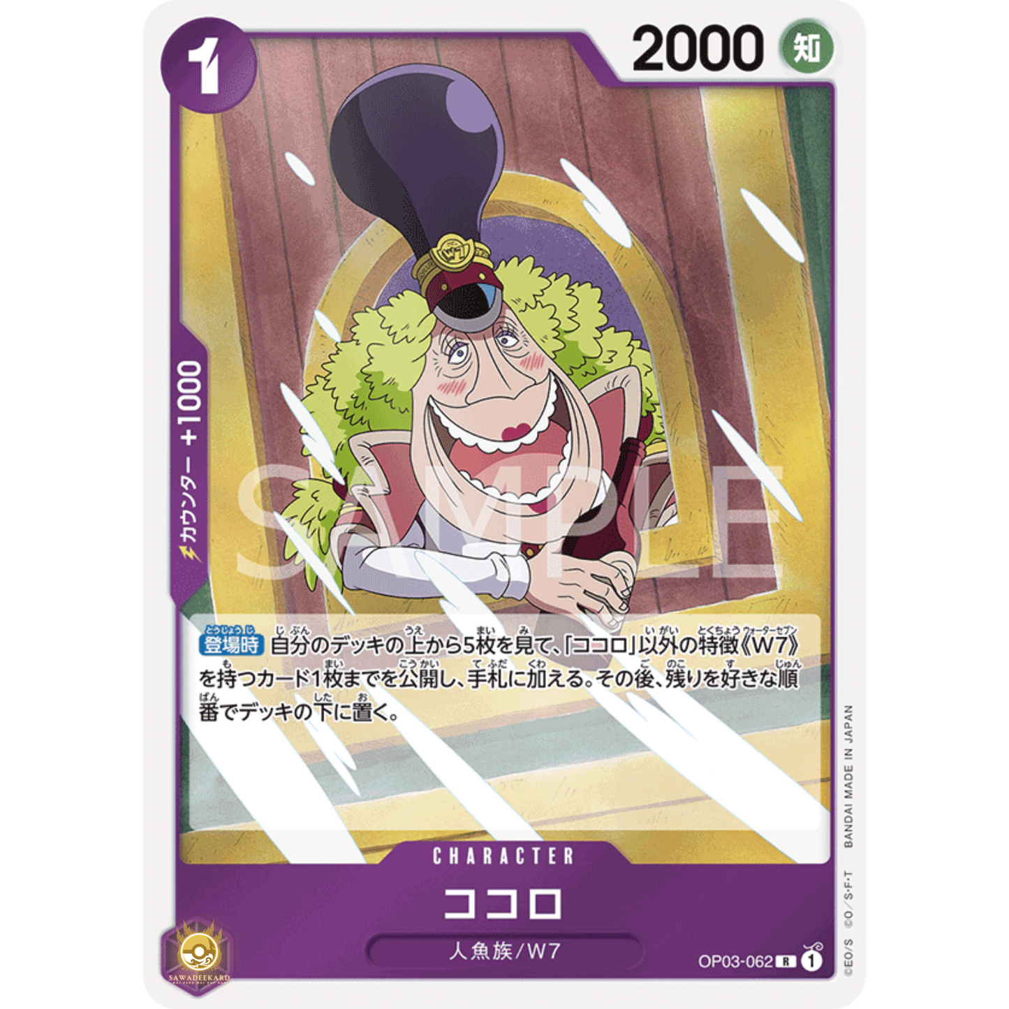 [JAP]	OP-03	Pillars of Strength:	OP03-062	Kokoro	 R	Purple	Character	(Foil)