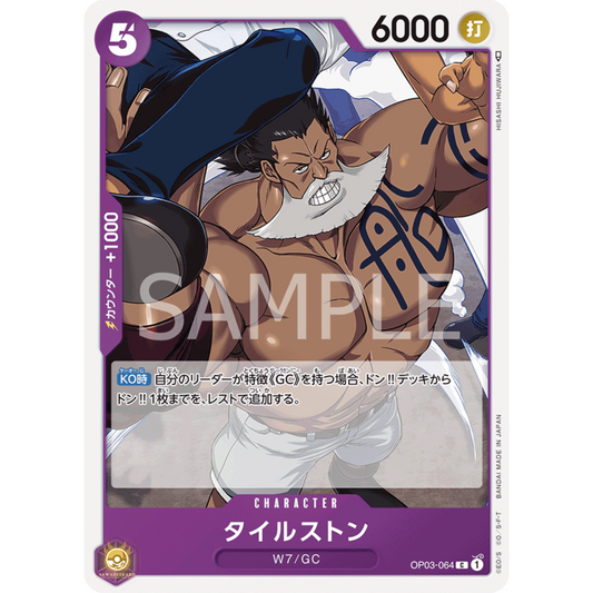 [JAP]	OP-03	Pillars of Strength:	OP03-064	Tilestone	C	Purple	Character	(Non-Foil)