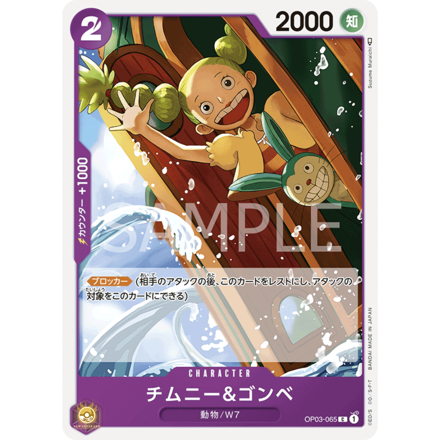 [JAP]	OP-03	Pillars of Strength:	OP03-065	Chimney & Gonbe	C	Purple	Character	(Non-Foil)