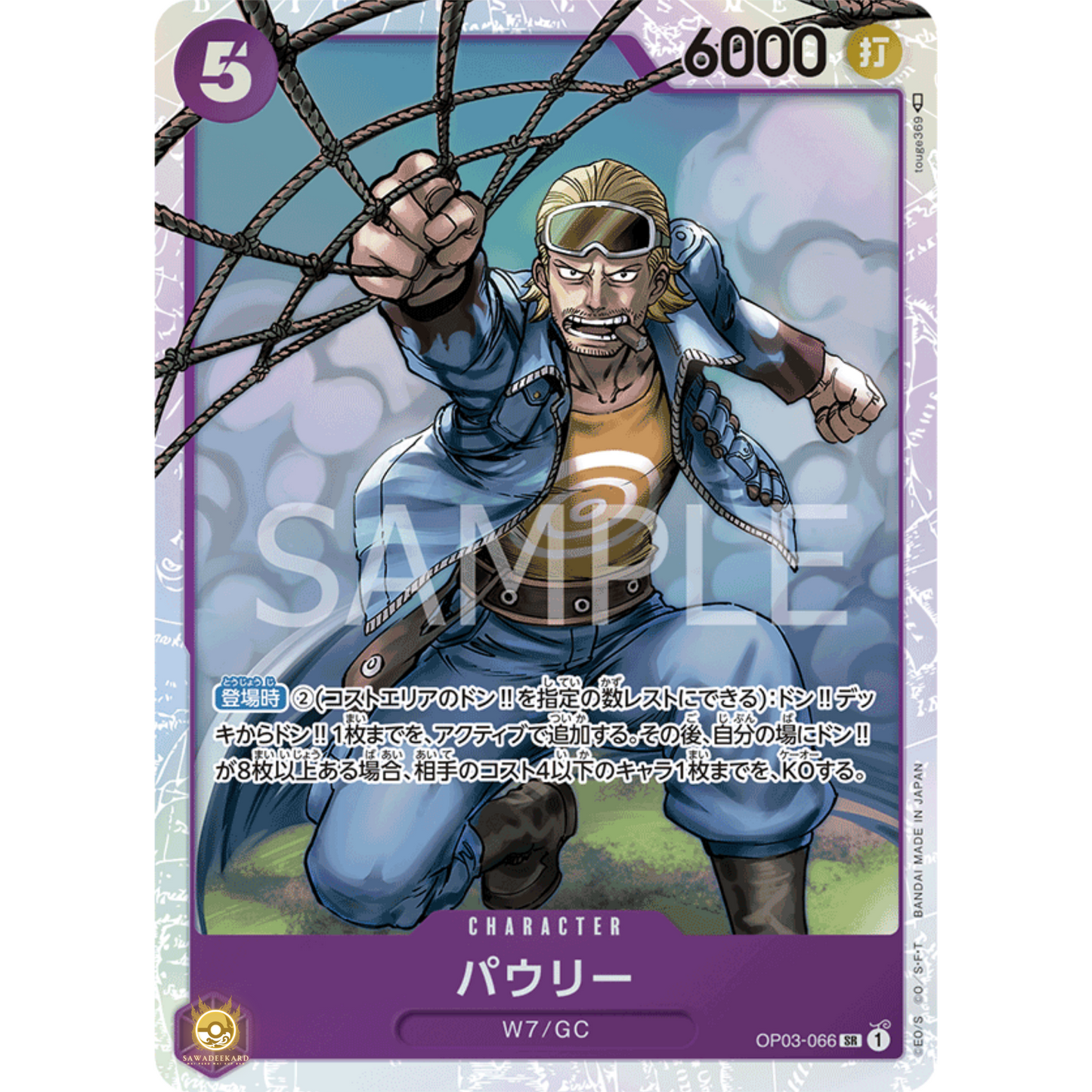 [JAP]	OP-03	Pillars of Strength:	OP03-066	Paulie	SR	Purple	Character	(Foil)