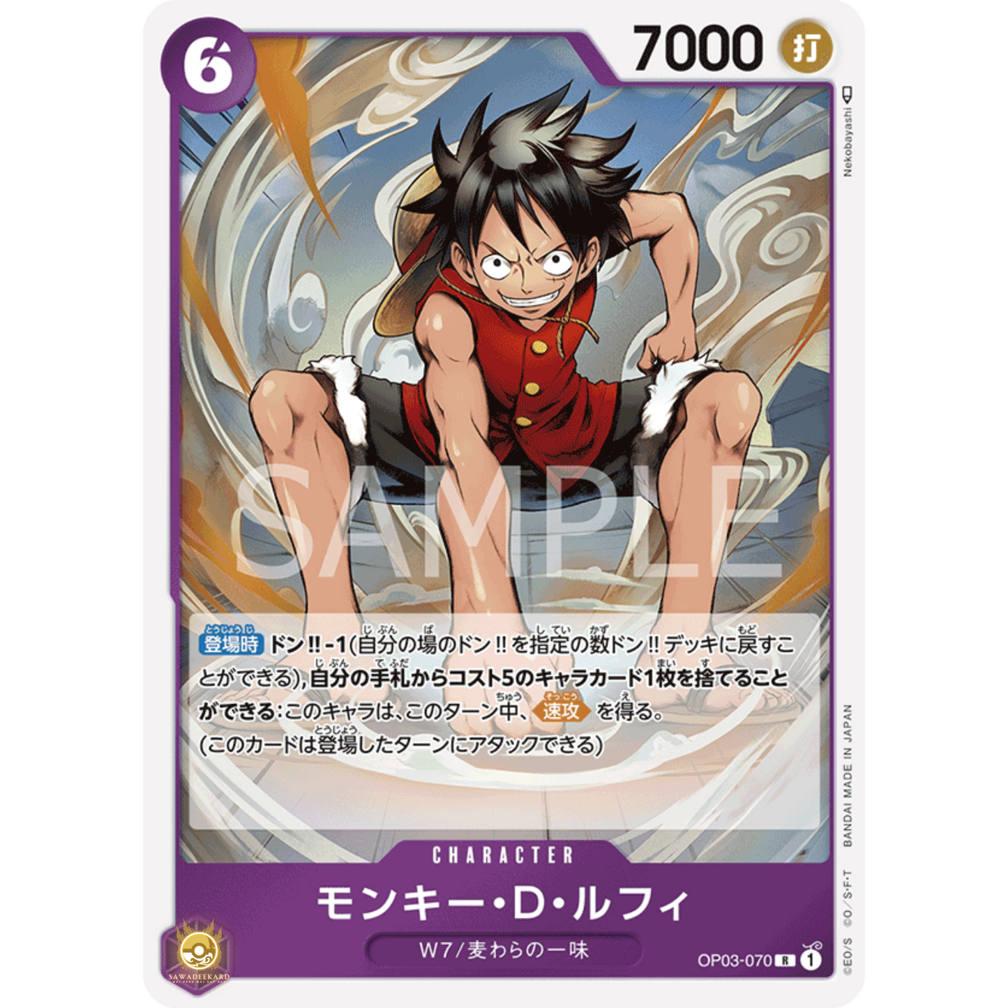 [JAP]	OP-03	Pillars of Strength:	OP03-070	Monkey.D.Luffy	R	Purple	Character	(Foil)