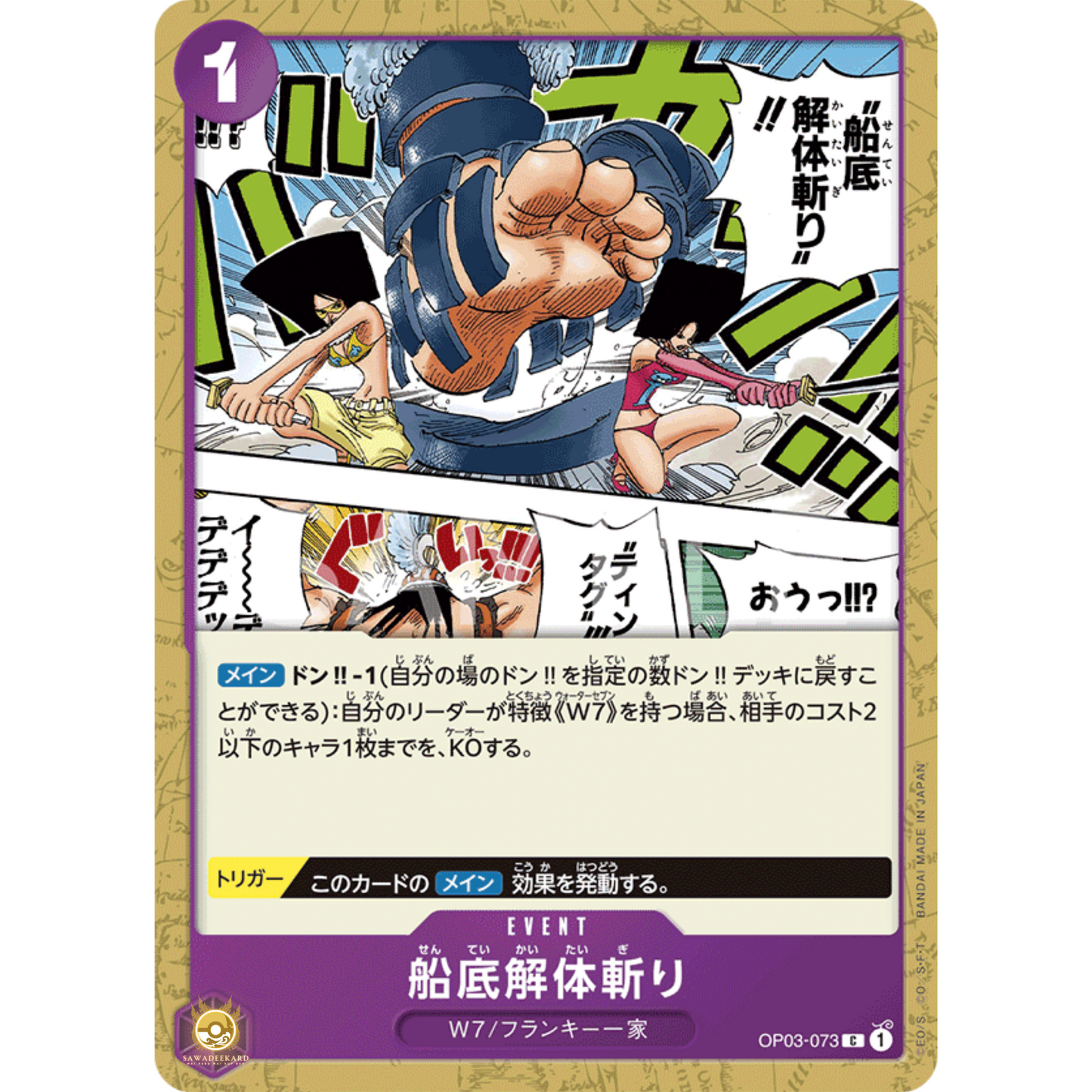 [JAP]	OP-03	Pillars of Strength:	OP03-073	Hull Dismantler Slash	C	Purple	Event	(Non-Foil)