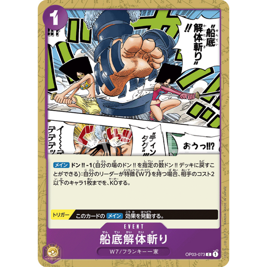 [JAP]	OP-03	Pillars of Strength:	OP03-073	Hull Dismantler Slash	C	Purple	Event	(Non-Foil)