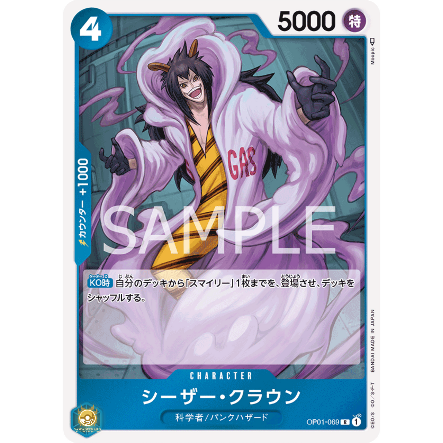 [JAP]	OP-01	Romance Dawn:	OP01-069	Caesar Clown	R	Blue	Character	(Foil)