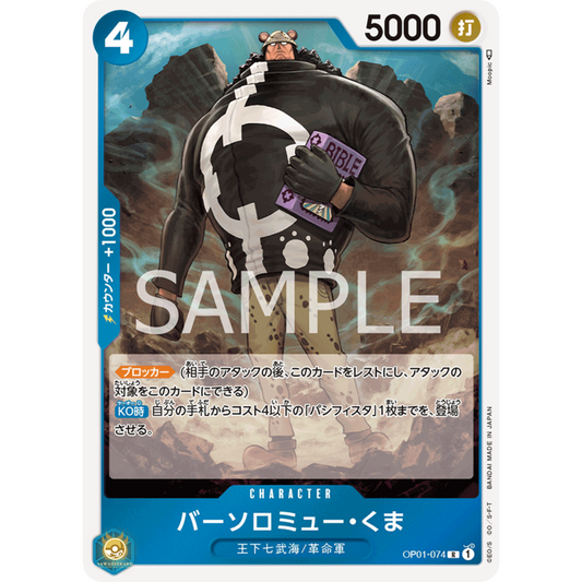 [JAP]	OP-01	Romance Dawn:	OP01-074	Bartholomew Kum	R	Blue	Character	(Foil)