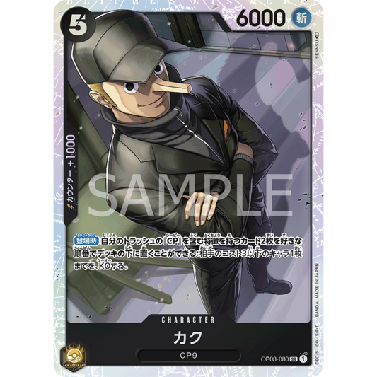 [JAP]	OP-03	Pillars of Strength:	OP03-080	Kaku	SR	Black	Character	(Foil)