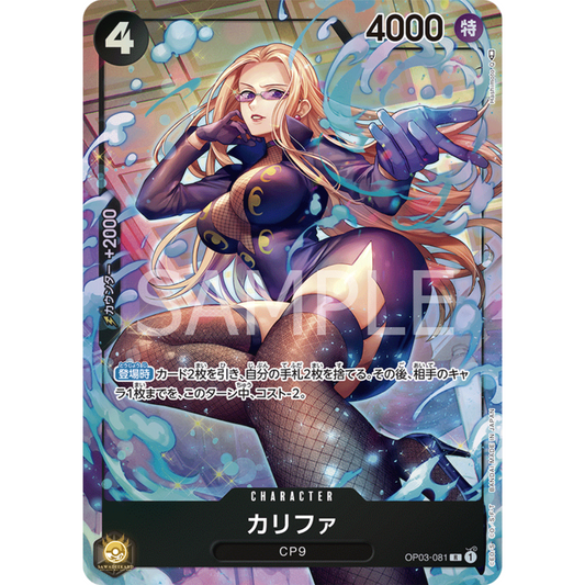 [JAP]	OP-03	Pillars of Strength:	OP03-081	Kalifa (Parallel)	R	Black	Character	(Foil)