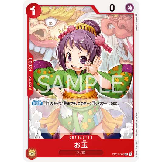 [JAP]	OP-01	Romance Dawn:	OP01-006	Otama	UC	Red	Character	(Non-Foil)